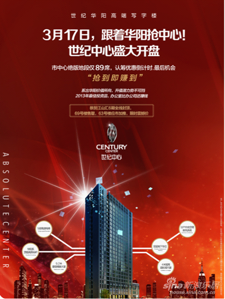 洛陽房地產(chǎn)信息網(wǎng)_3月17日,華陽系高端寫字樓世紀(jì)中心盛大開盤,跟著華陽搶中心!