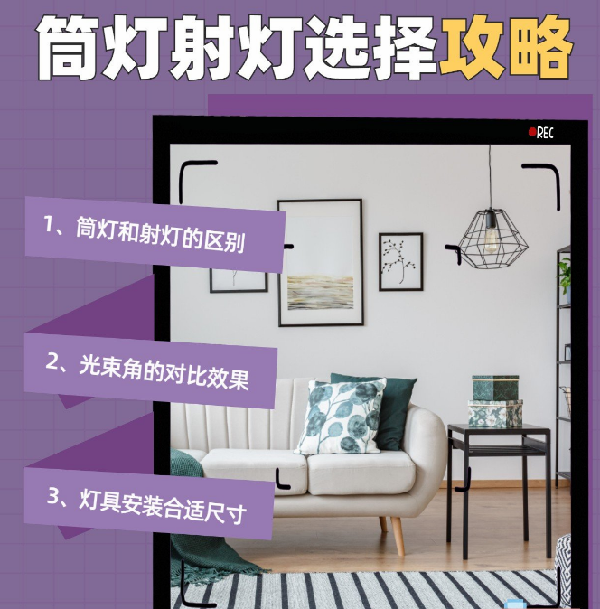 射燈和筒燈到底應該怎么選？室內光源搭配指南