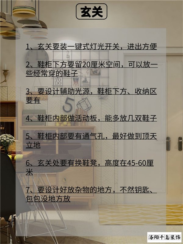 玄關裝修要點: